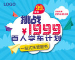 驾校 学车 设计 平面 广告