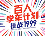 几何 设计 平面 学车 驾校