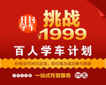 驾校 学车 平面 广告  设计