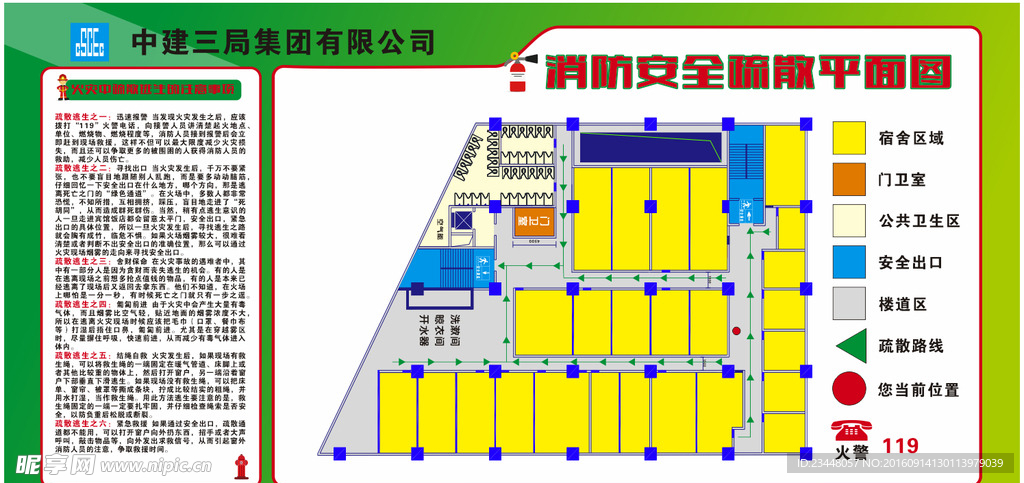 消防疏散图