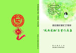 文学作品集封面