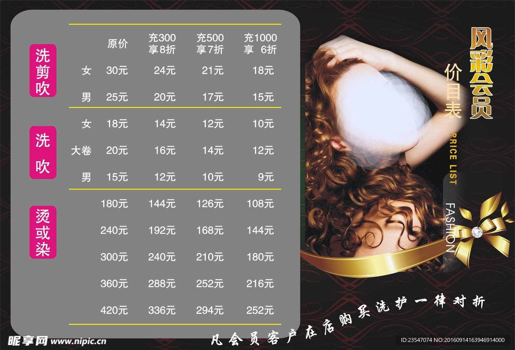 风彩会员理发时尚价目表