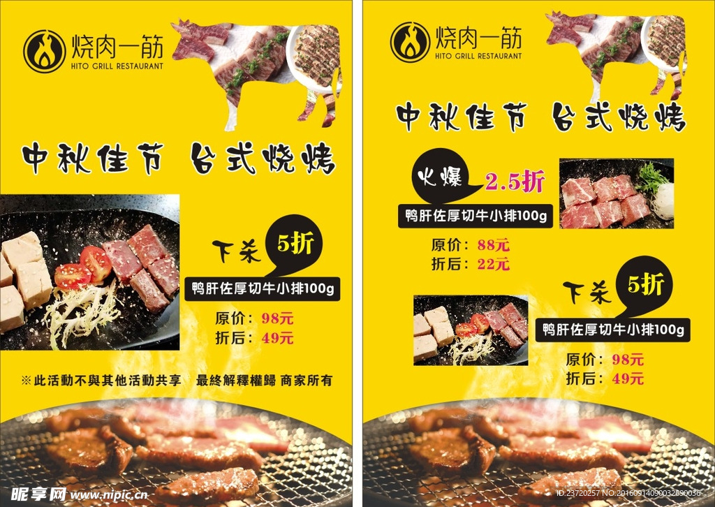 牛排海报
