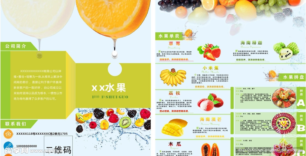 水果宣传单
