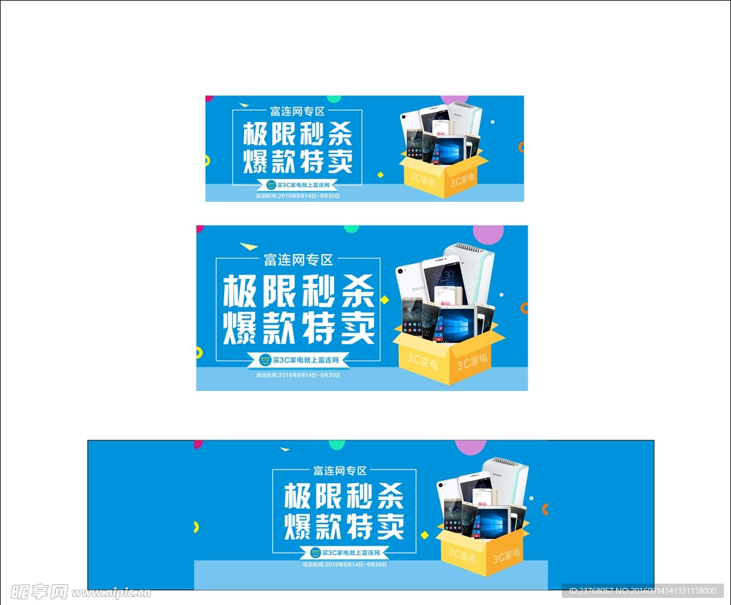 数码banner