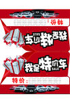 特价车顶牌