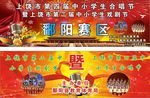 中小学生合唱节 戏剧节