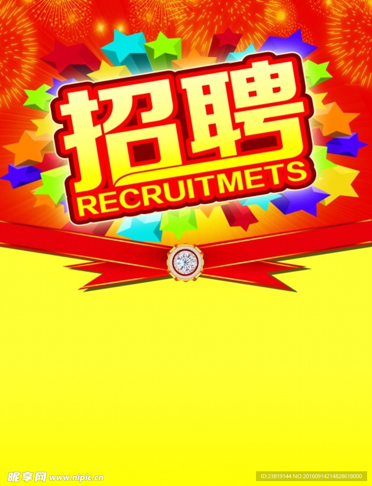 招聘海报