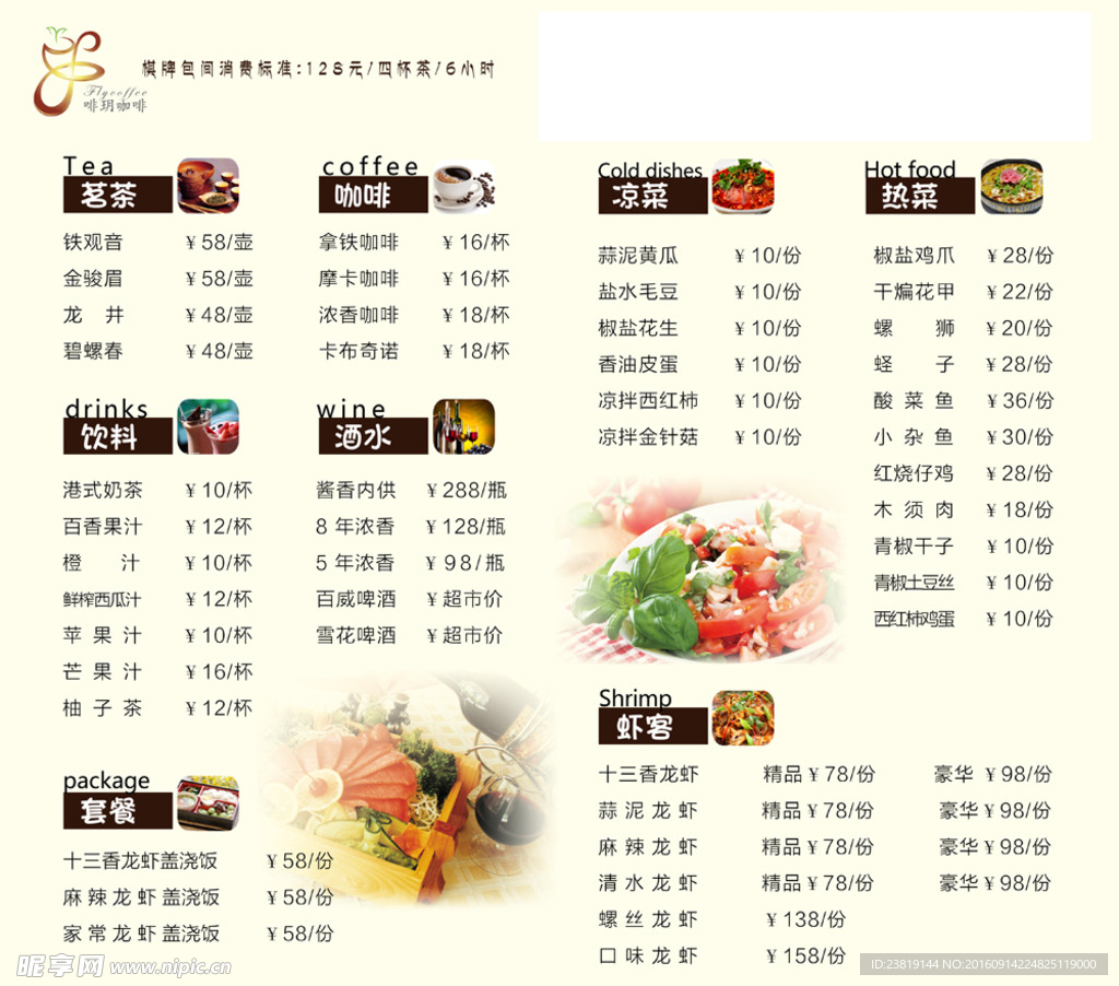 菜谱