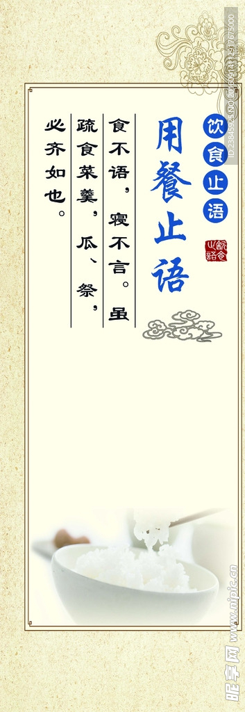 食堂标语