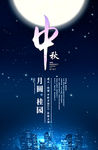 中秋节背景素材