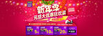 淘宝元旦新年促销