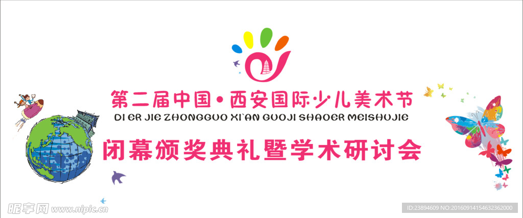 少儿美术颁奖喷绘