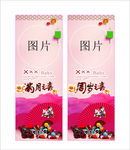 宝宝 满月 周岁 广告 X展架