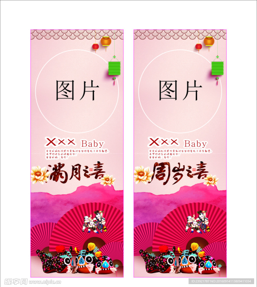 宝宝 满月 周岁 广告 X展架