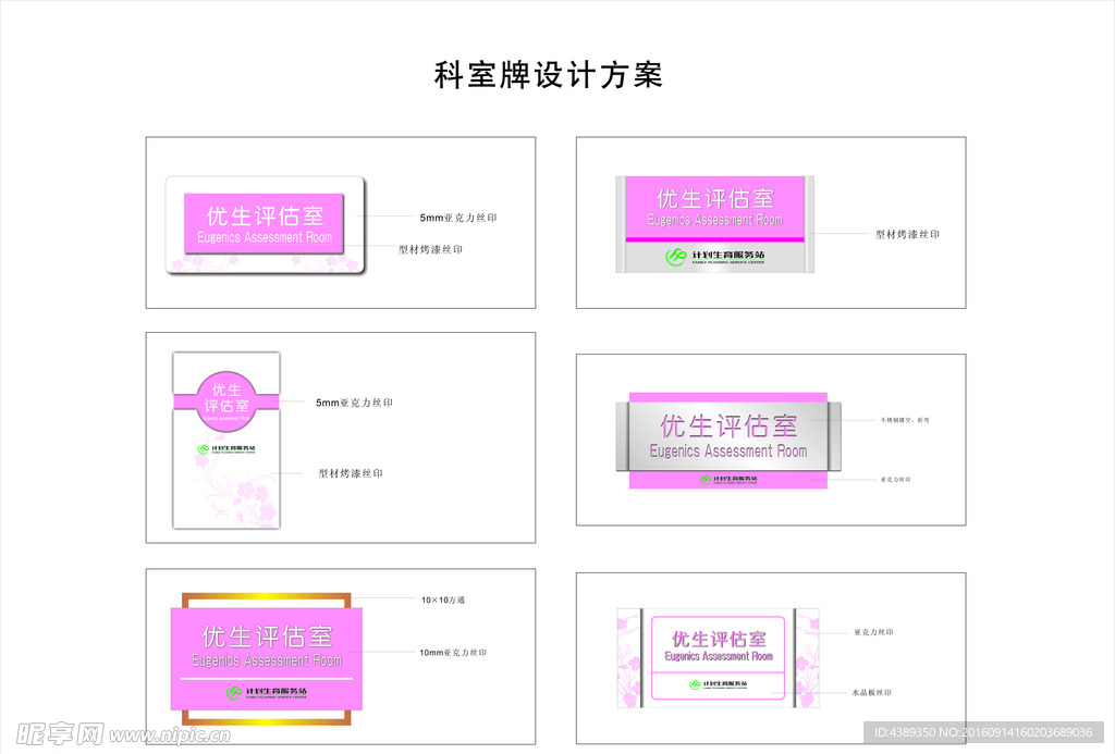 医院科室牌门牌