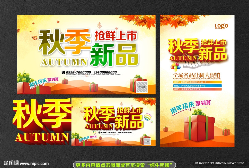 秋季新品