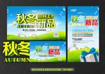 秋冬新品