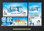冬款上新