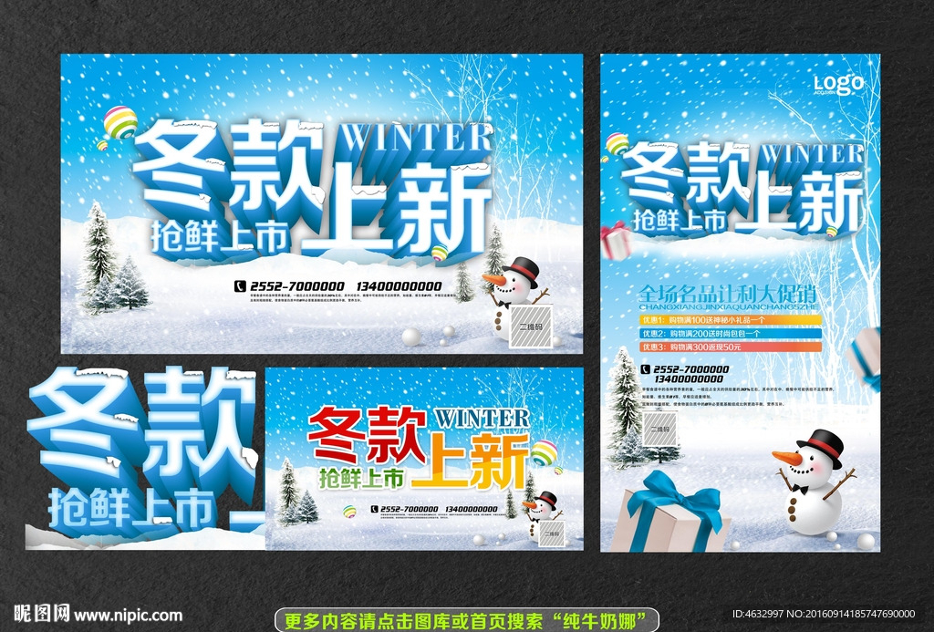 冬款上新
