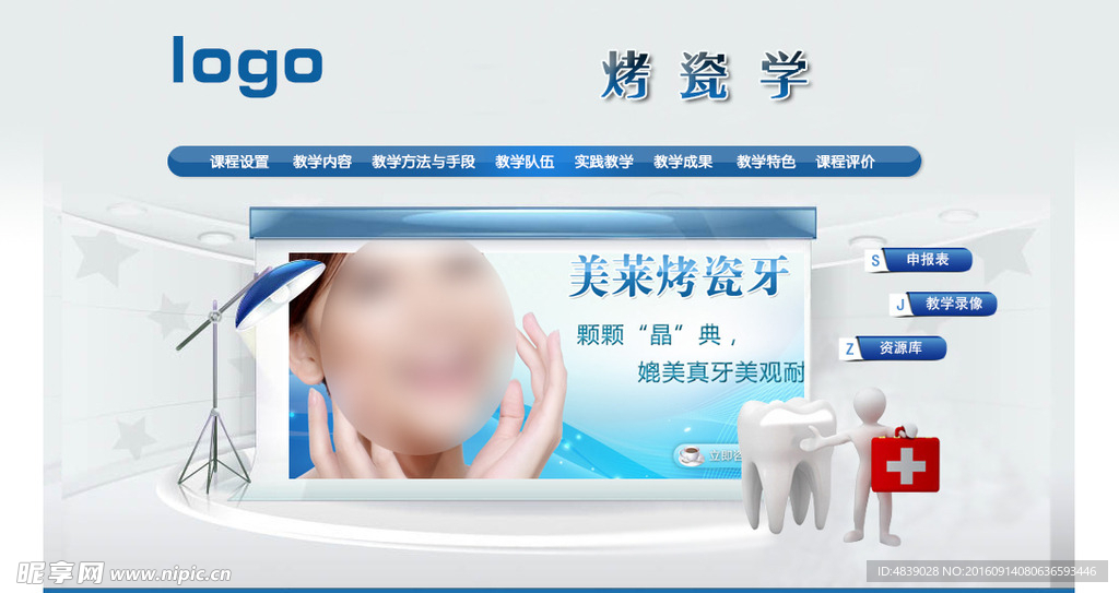 烤瓷学网站首页