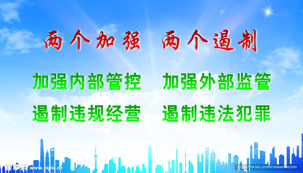 加强遏制