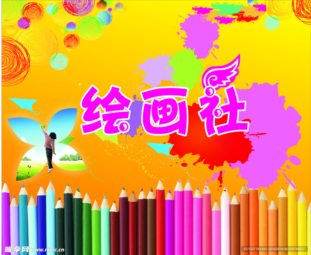 绘画社