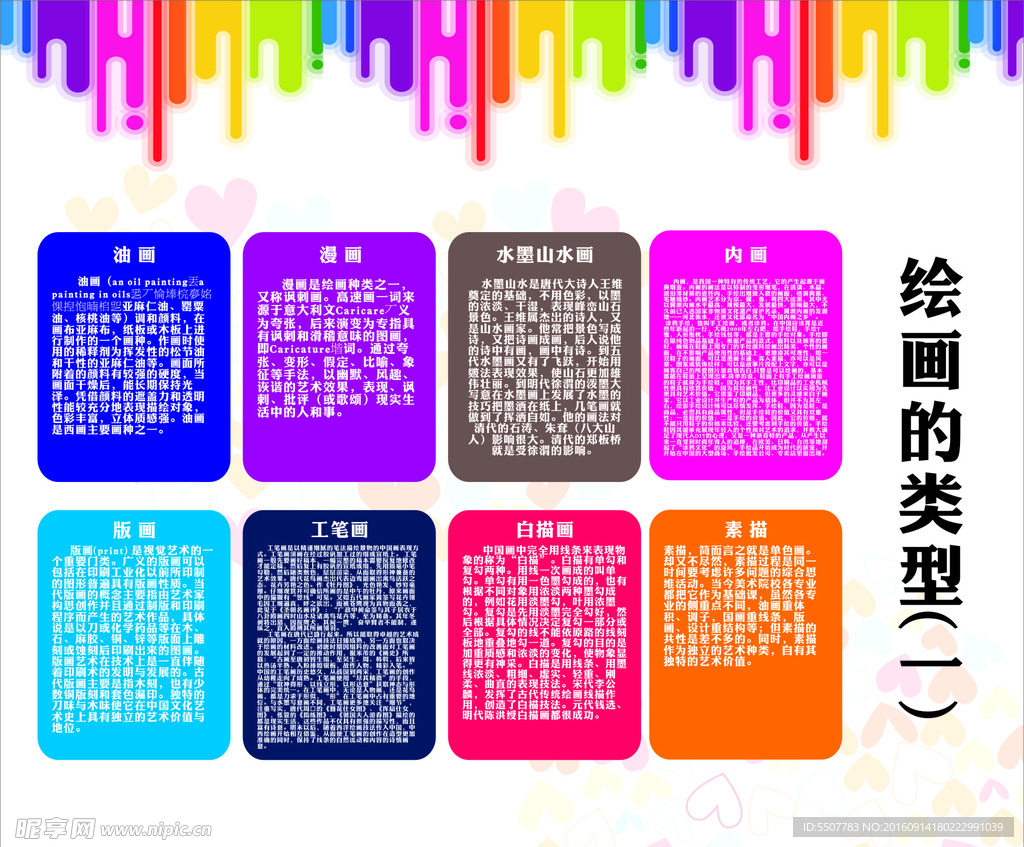 绘画社