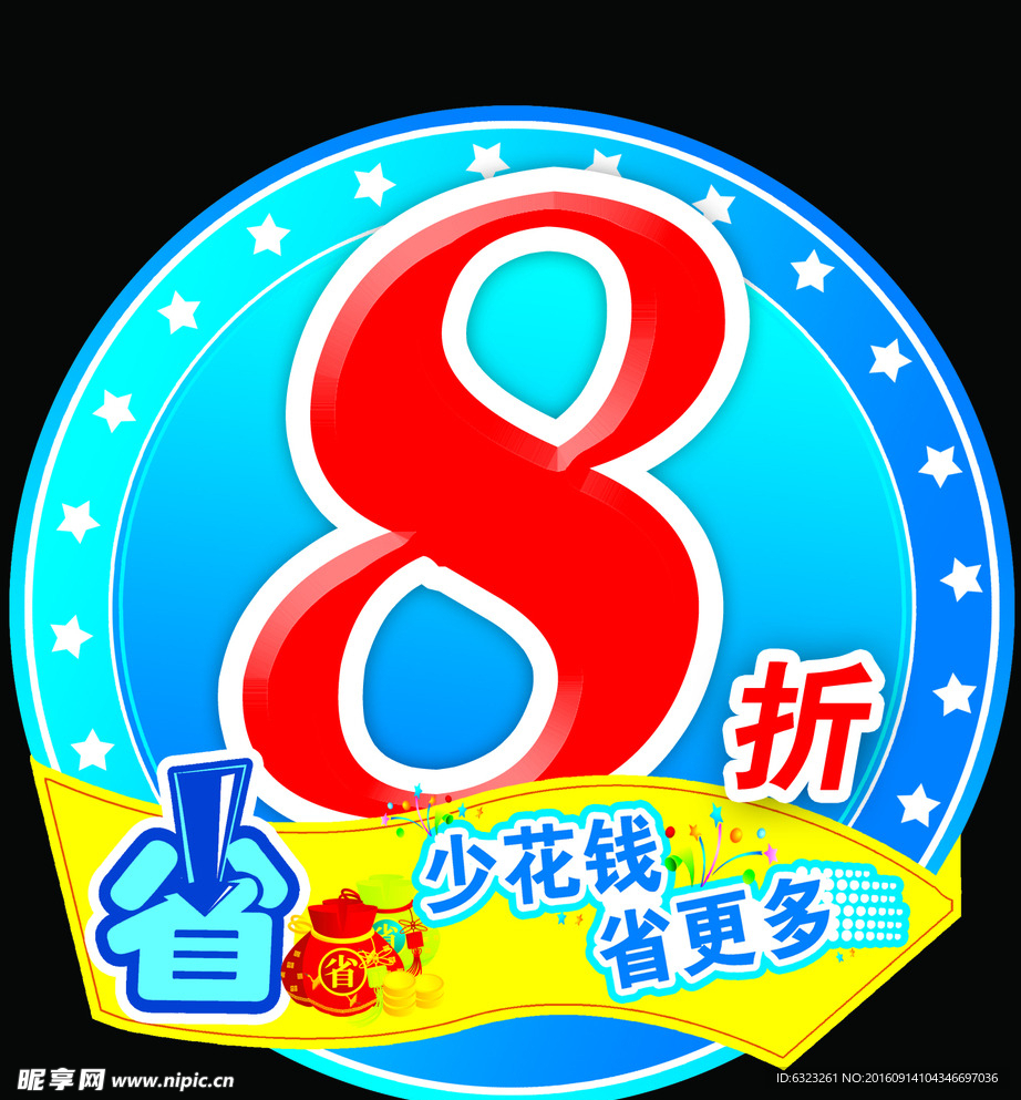 8折吊牌