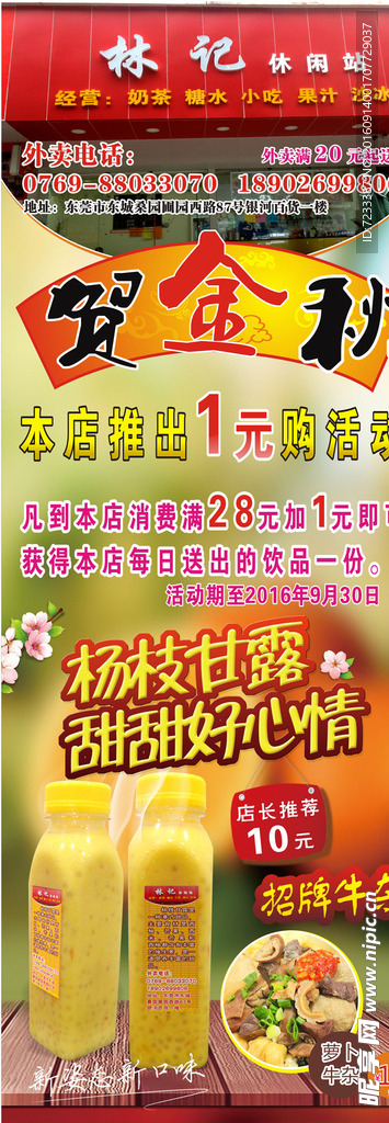 奶茶 展架