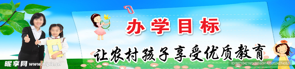办学目标