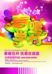 春暖学开开学海报