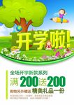 开学啦海报