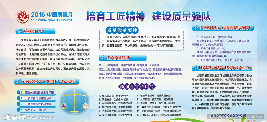 质量月宣传栏
