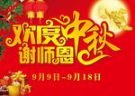 欢度中秋谢师恩