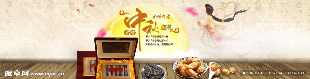 中秋海报