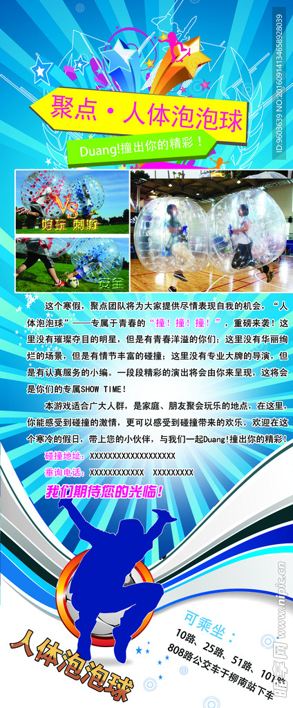 泡泡球海报