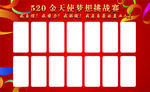 挑战赛KT板