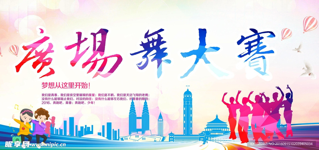 广场舞大赛