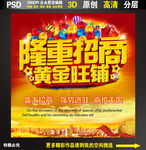 隆重招商