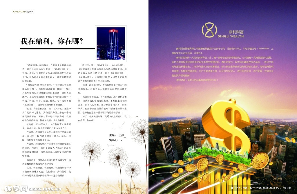 城市金融财富杂志画册