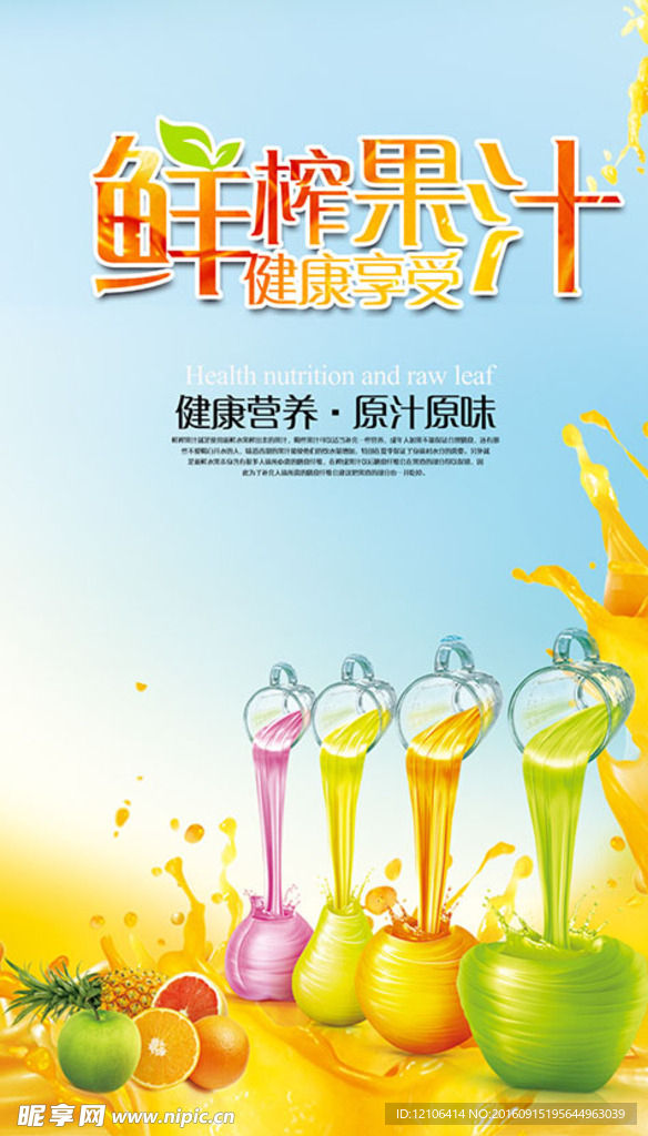 鲜榨果汁
