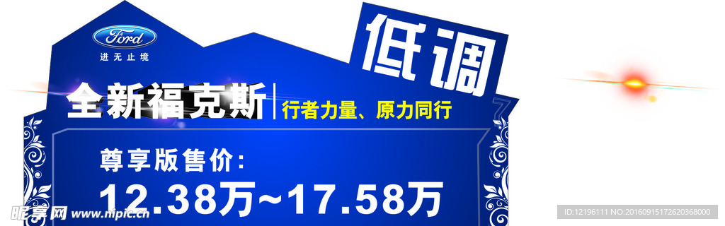 福特福克斯 车顶牌