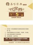 个性简洁代金劵
