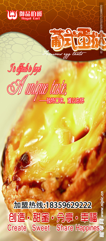 葡式蛋挞独特口味难以忘怀海报