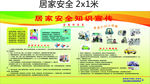 安全社区建设