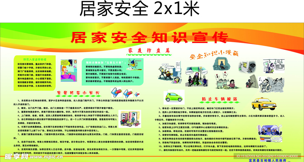 安全社区建设
