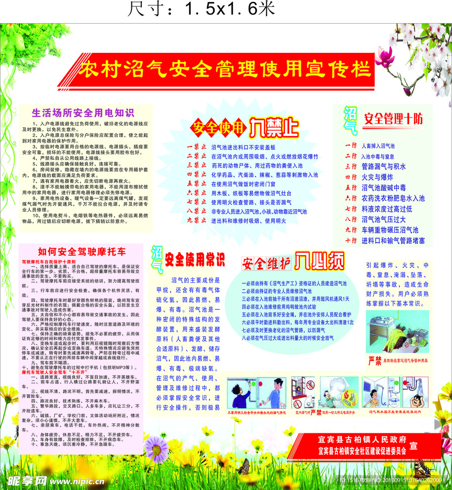 安全社区建设