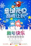 圣诞元旦