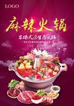 麻辣火锅